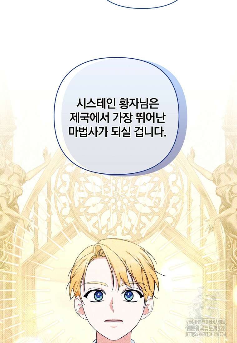 [속보] 대공님과의 결혼, 저도 지금 알아 38화 19