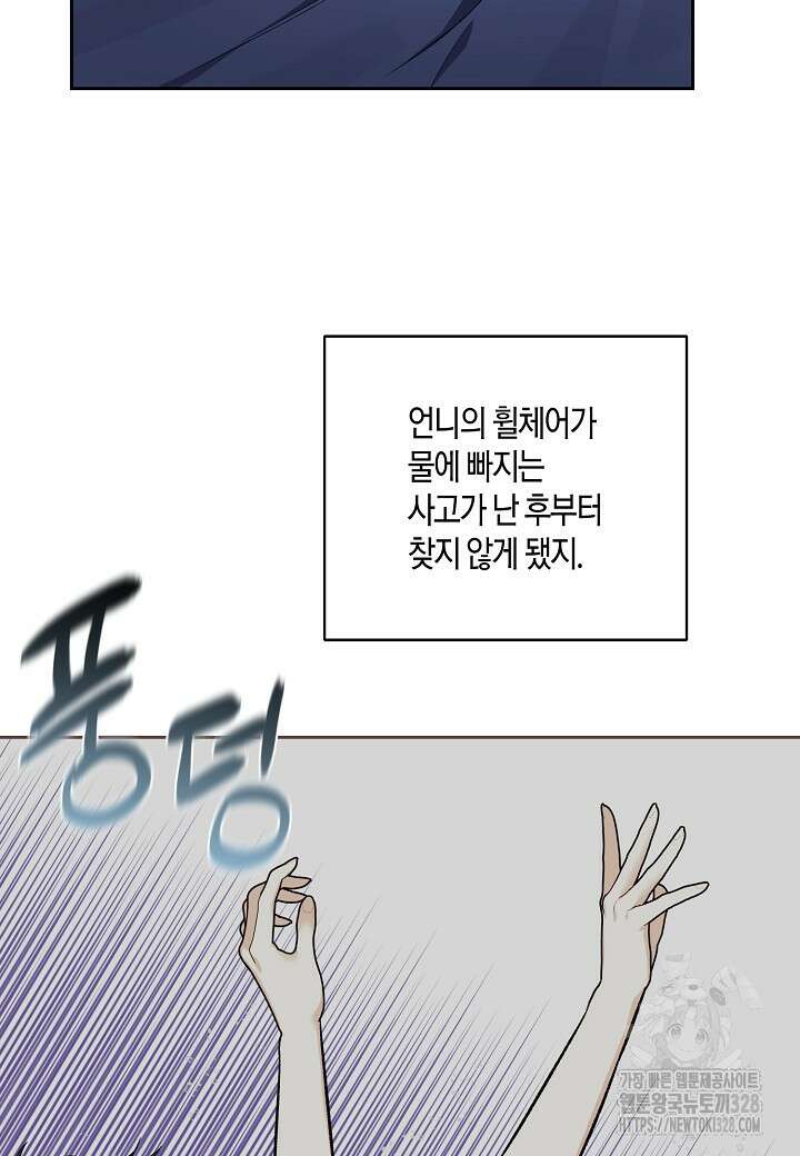두 번째 신혼 54화 8