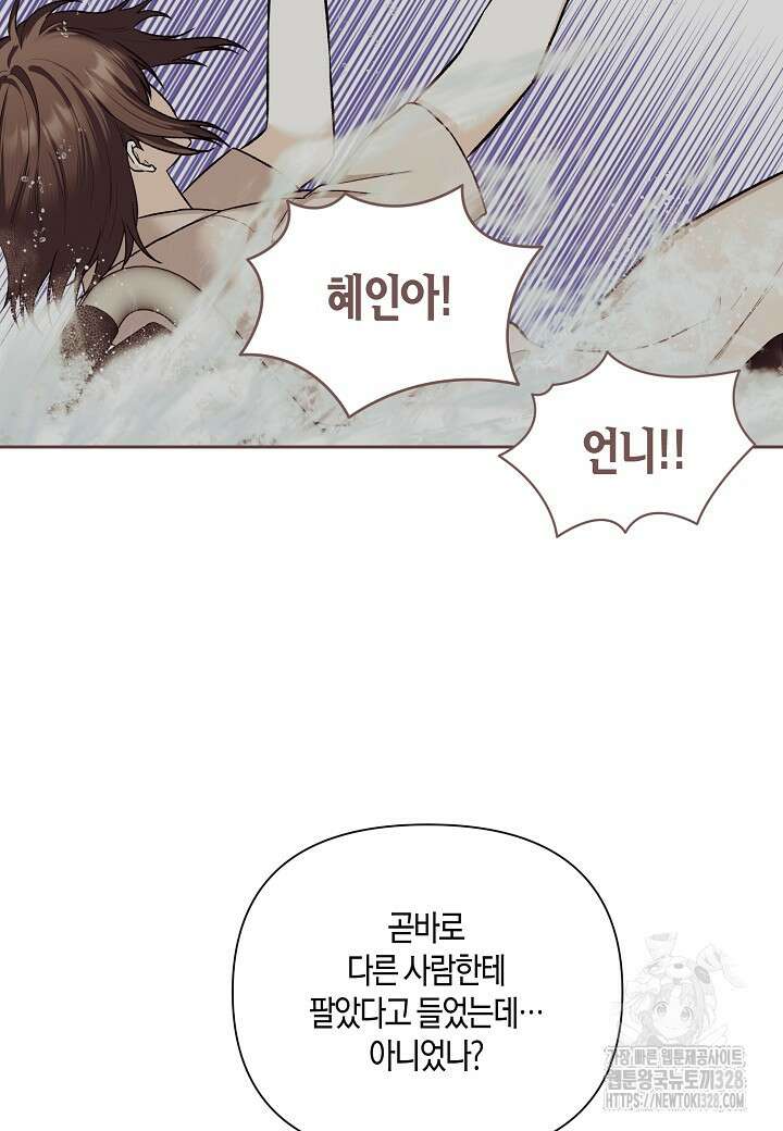 두 번째 신혼 54화 9