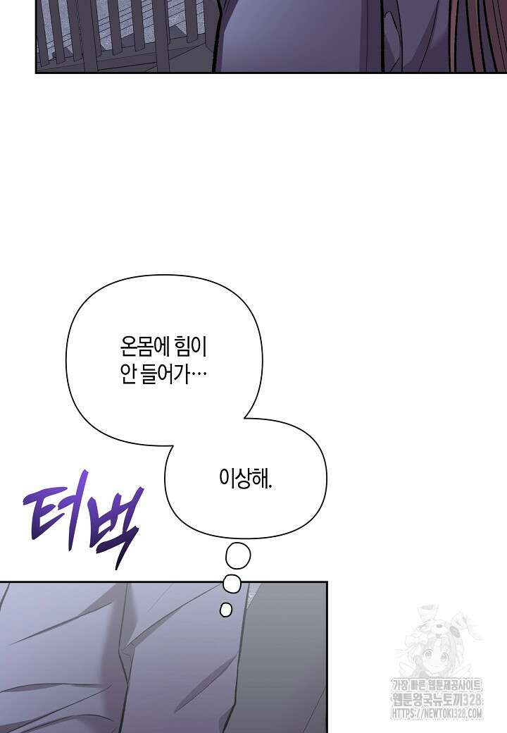 두 번째 신혼 54화 14