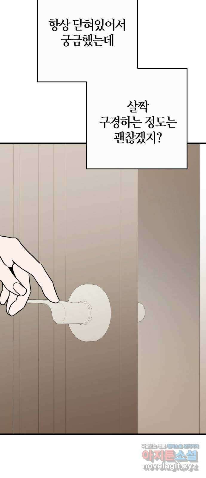 그 남학생에게 고백하지 마십시오 28화 2
