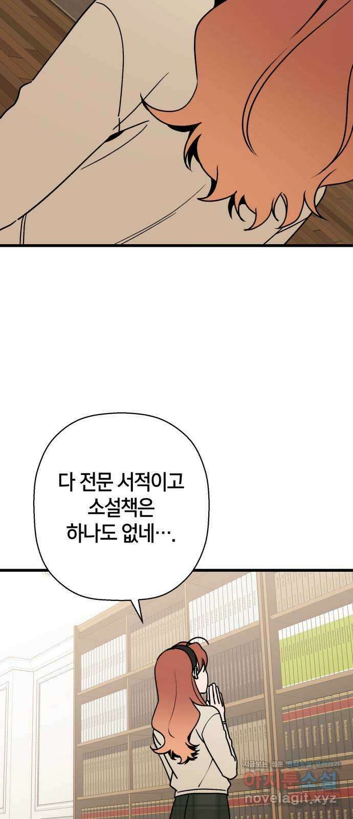 그 남학생에게 고백하지 마십시오 28화 4