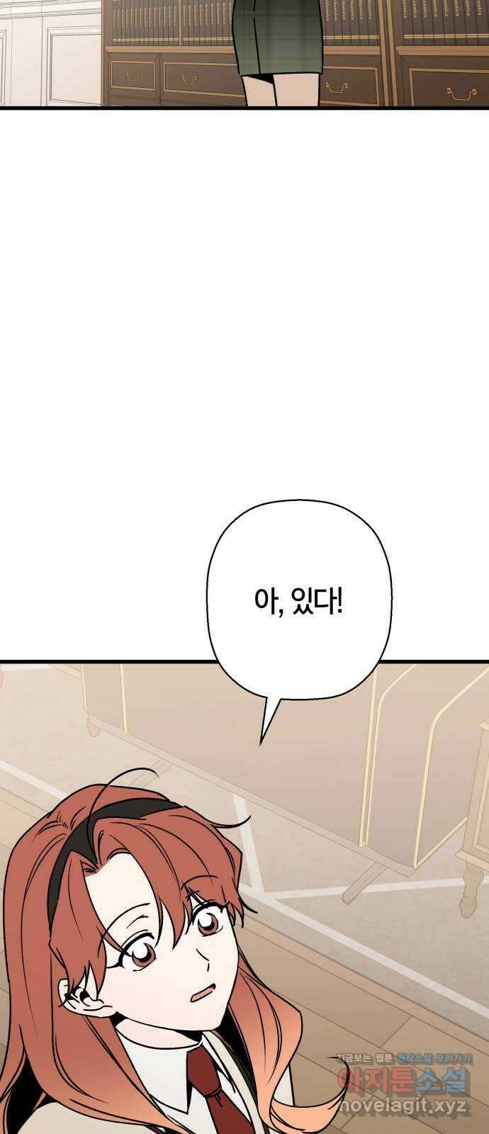그 남학생에게 고백하지 마십시오 28화 5