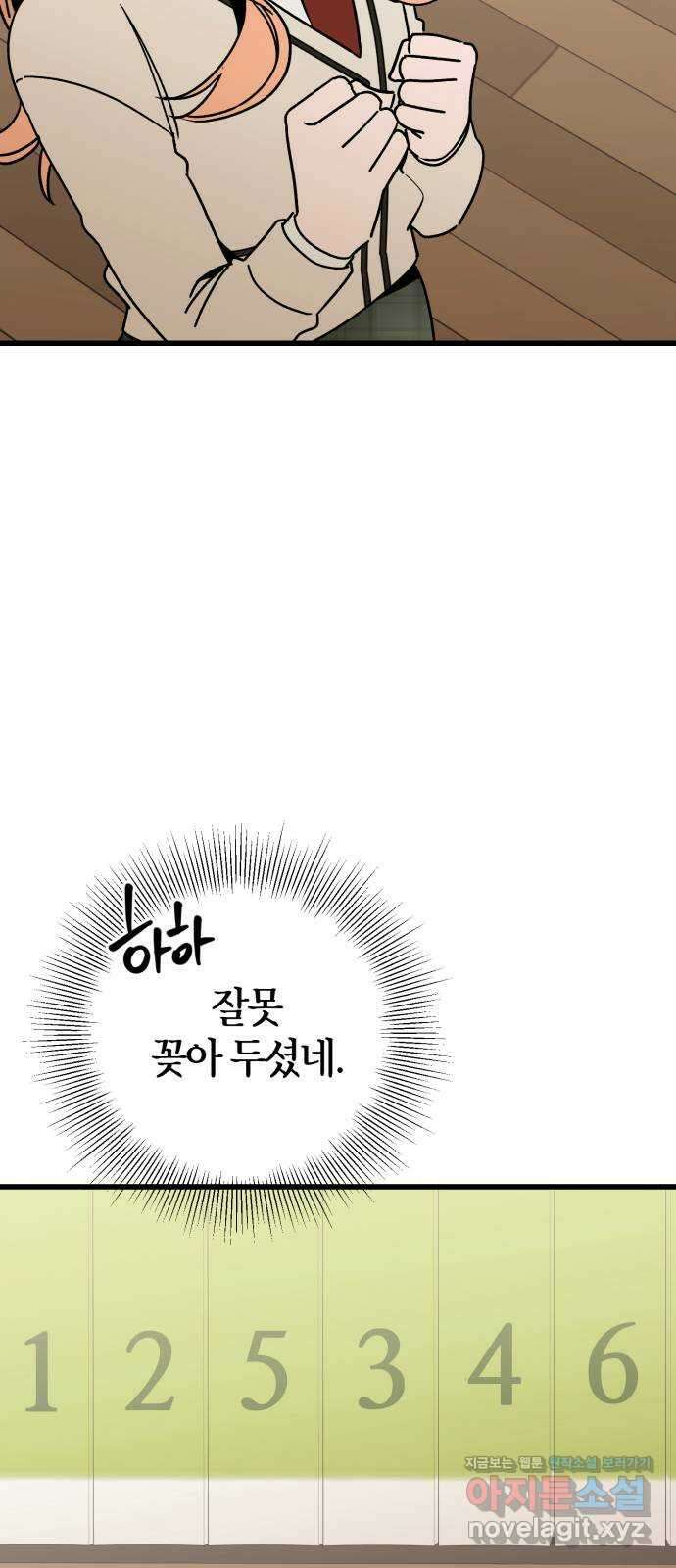 그 남학생에게 고백하지 마십시오 28화 6