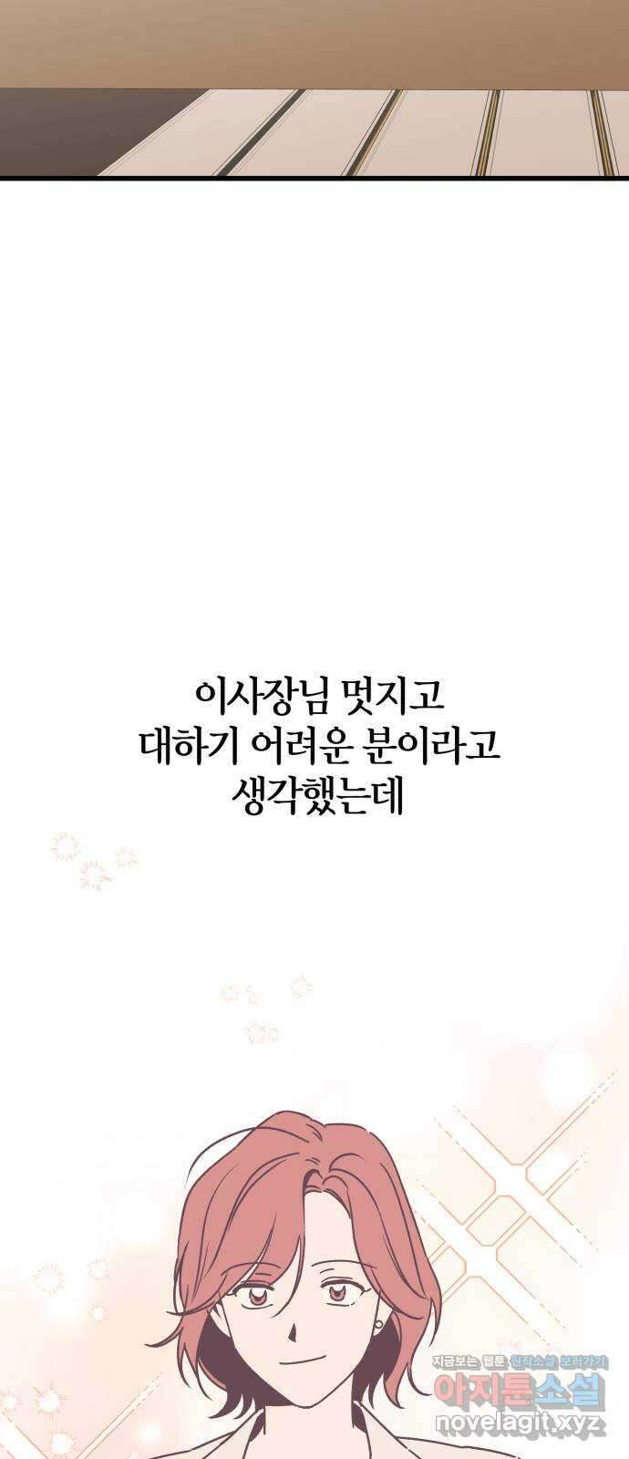 그 남학생에게 고백하지 마십시오 28화 7
