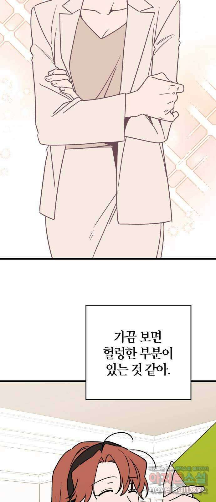 그 남학생에게 고백하지 마십시오 28화 8