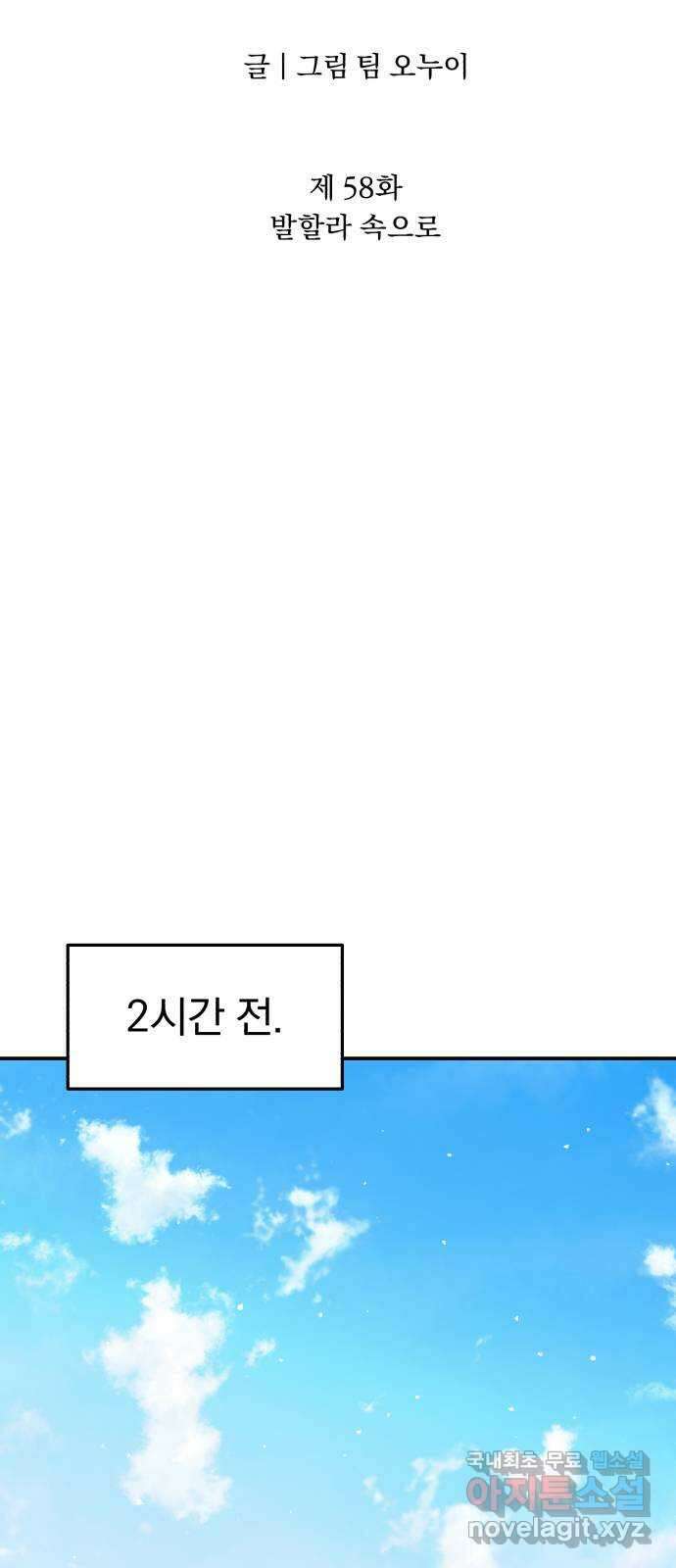 돌격! 용마치킨 58화 : 발할라 속으로 5