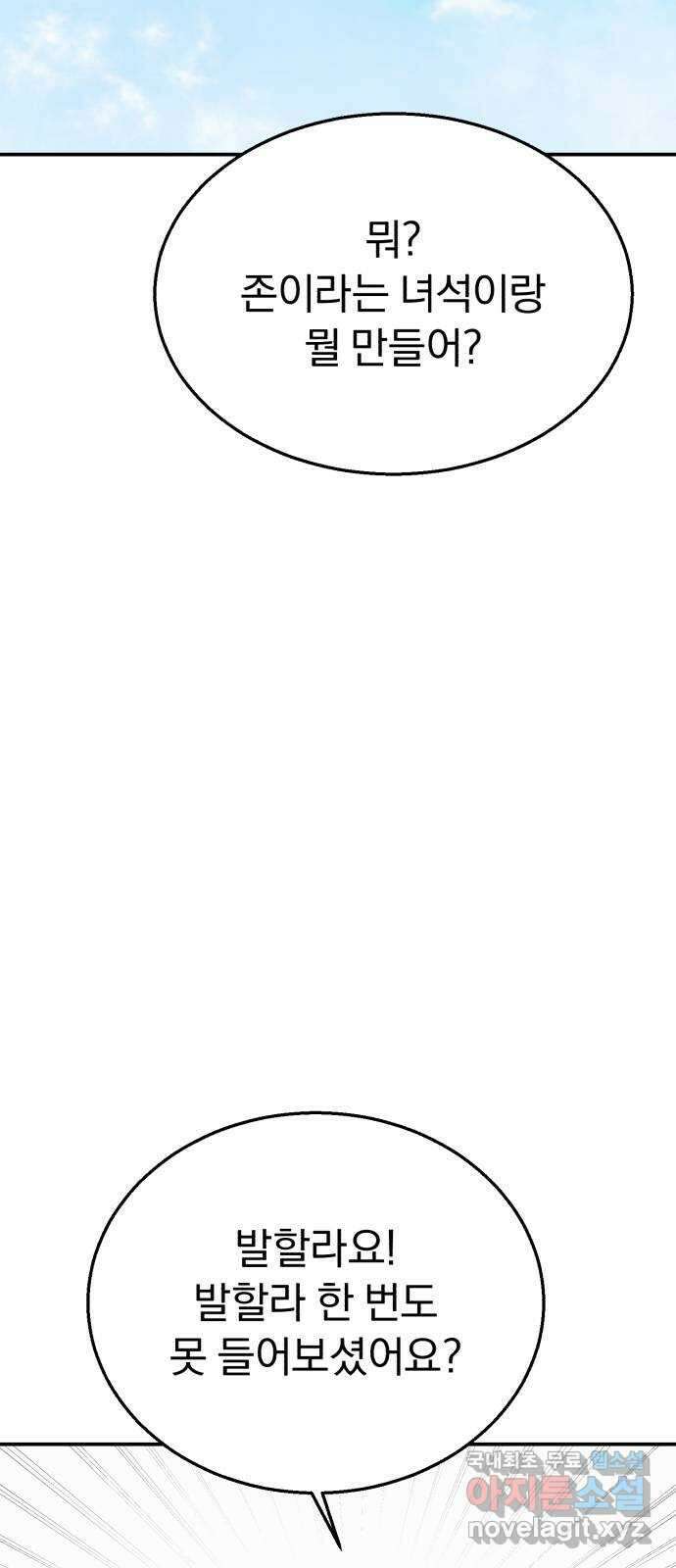 돌격! 용마치킨 58화 : 발할라 속으로 6