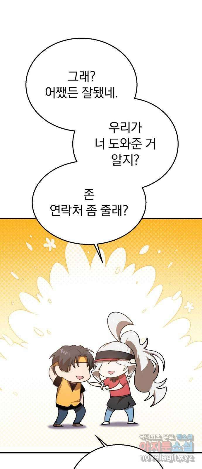 돌격! 용마치킨 58화 : 발할라 속으로 12