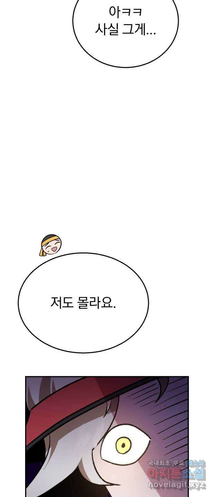 돌격! 용마치킨 58화 : 발할라 속으로 13