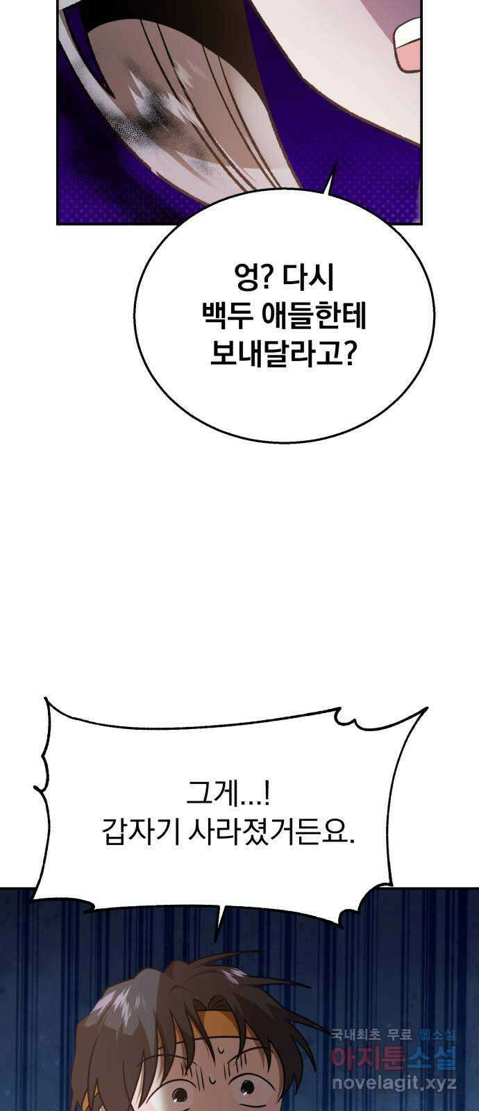 돌격! 용마치킨 58화 : 발할라 속으로 14
