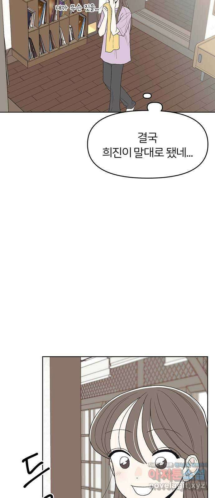 반대로 끌리는 사이 45화 2