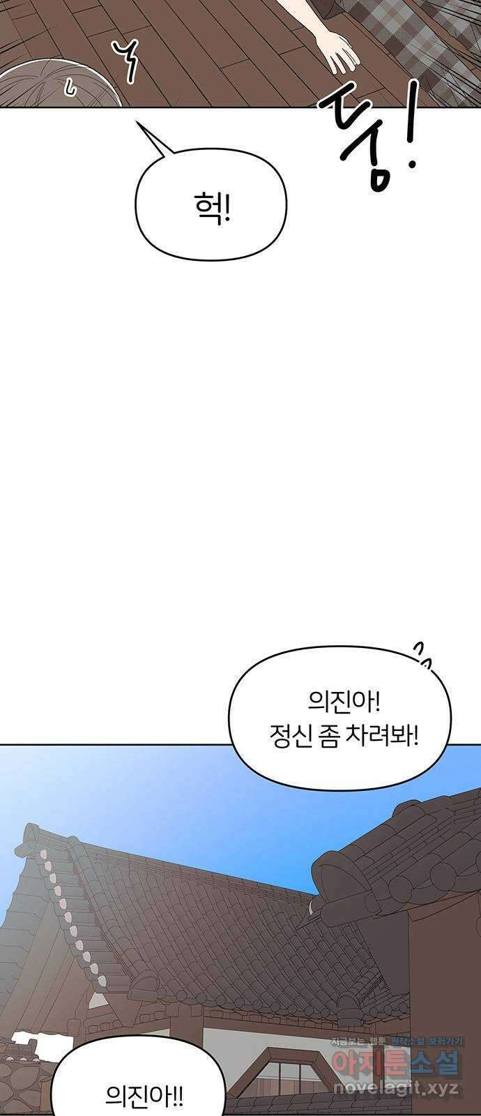 반대로 끌리는 사이 45화 4