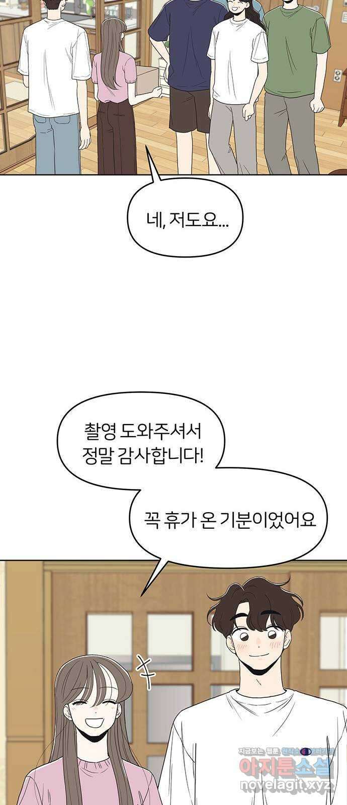 반대로 끌리는 사이 45화 7