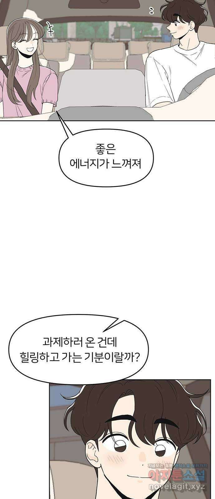 반대로 끌리는 사이 45화 10