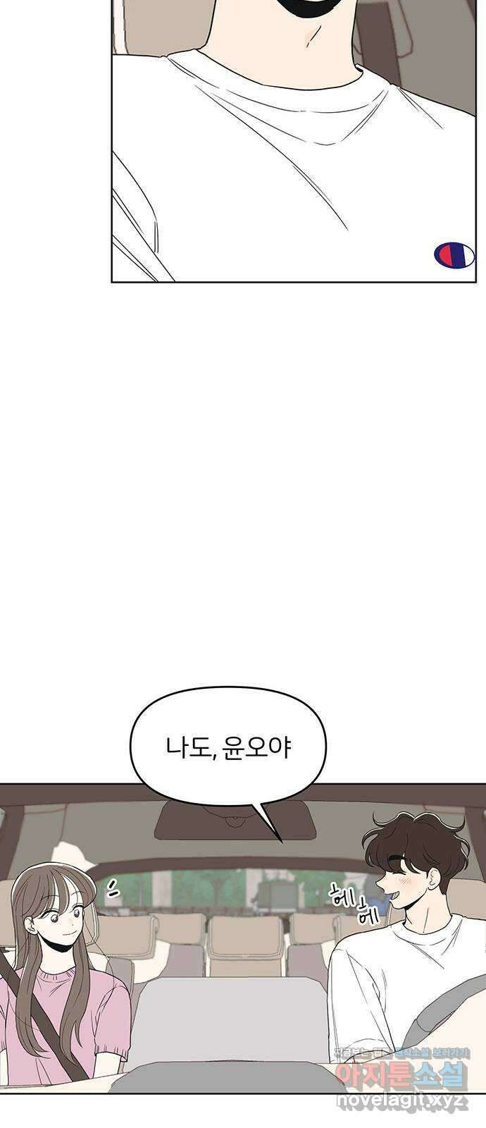반대로 끌리는 사이 45화 11