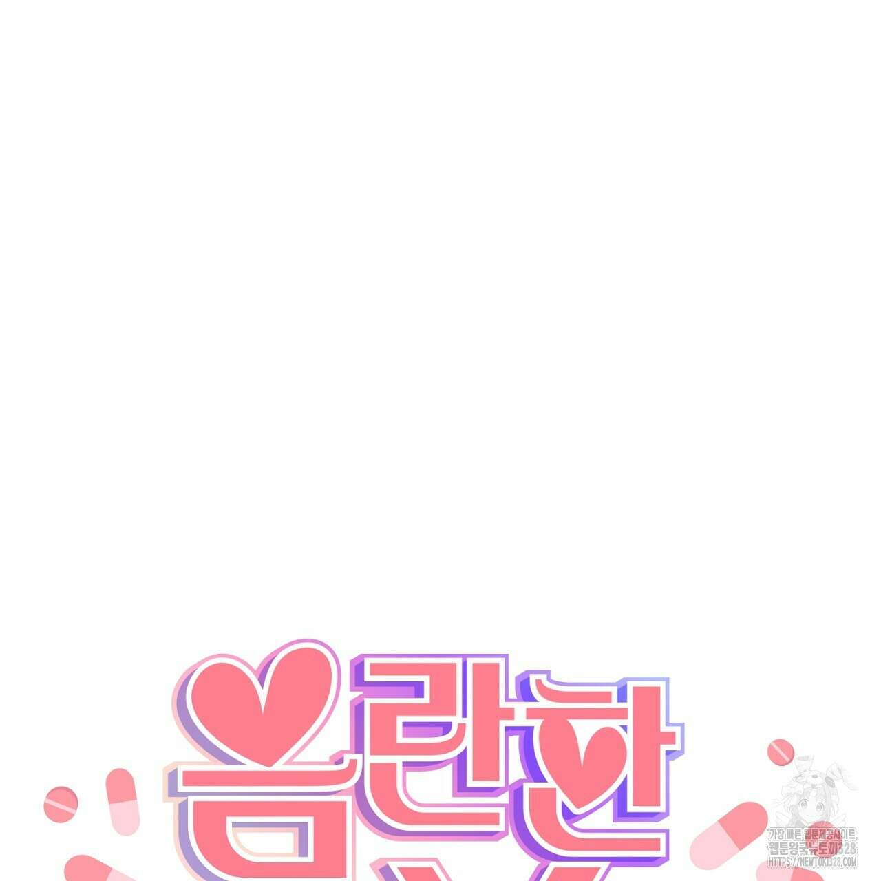 음란한 핑크XX 17화 17