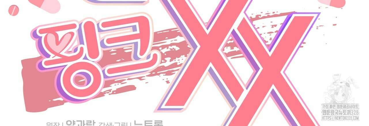 음란한 핑크XX 17화 18