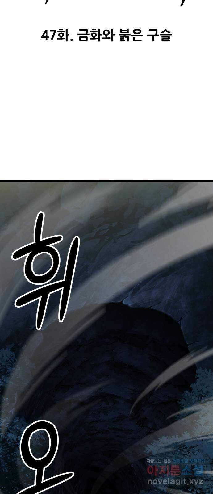 해골협객 47화 - 금화와 붉은 구슬 6