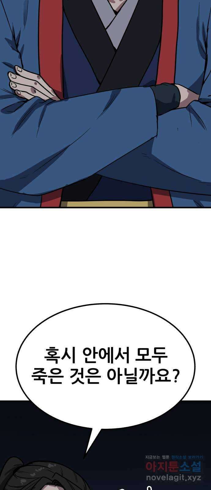 해골협객 47화 - 금화와 붉은 구슬 10