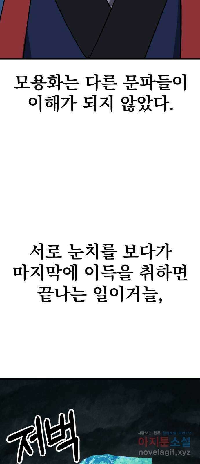 해골협객 47화 - 금화와 붉은 구슬 13