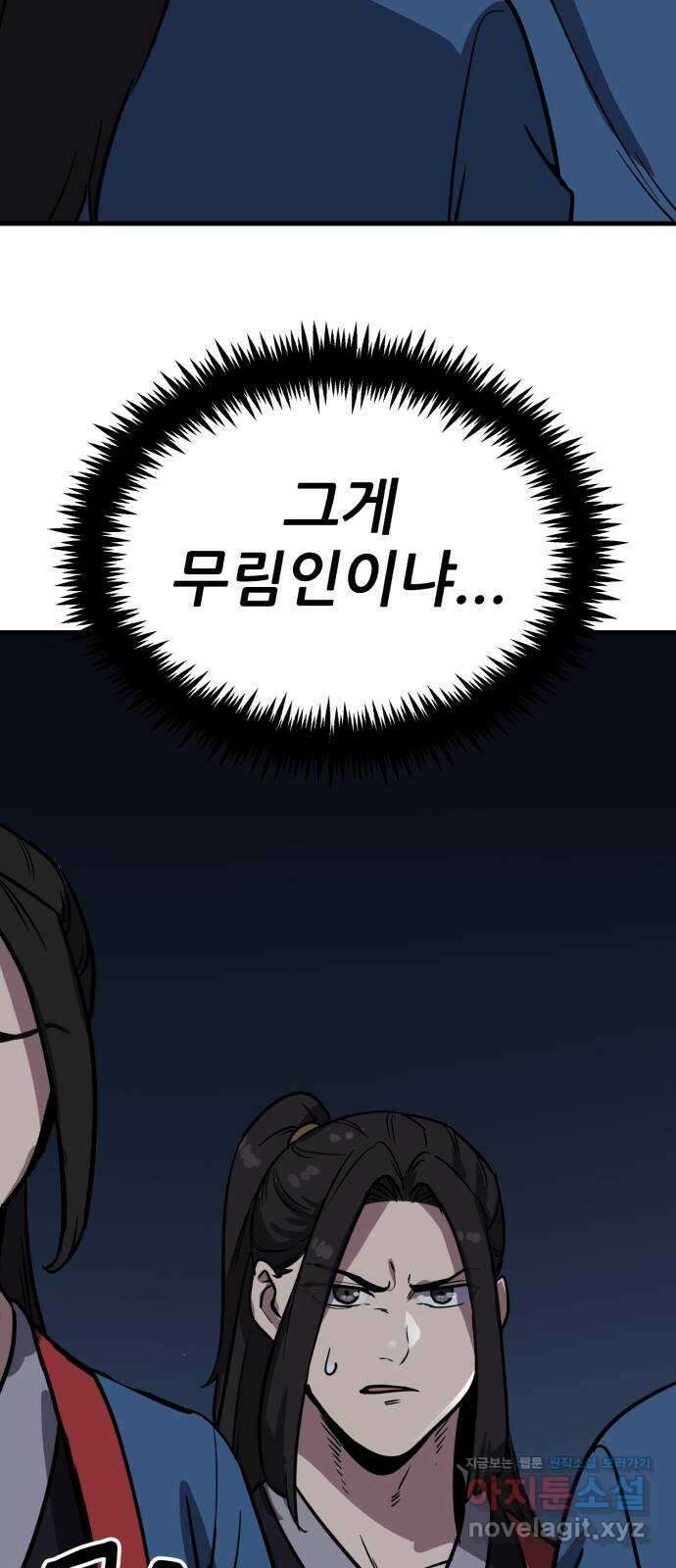 해골협객 47화 - 금화와 붉은 구슬 16