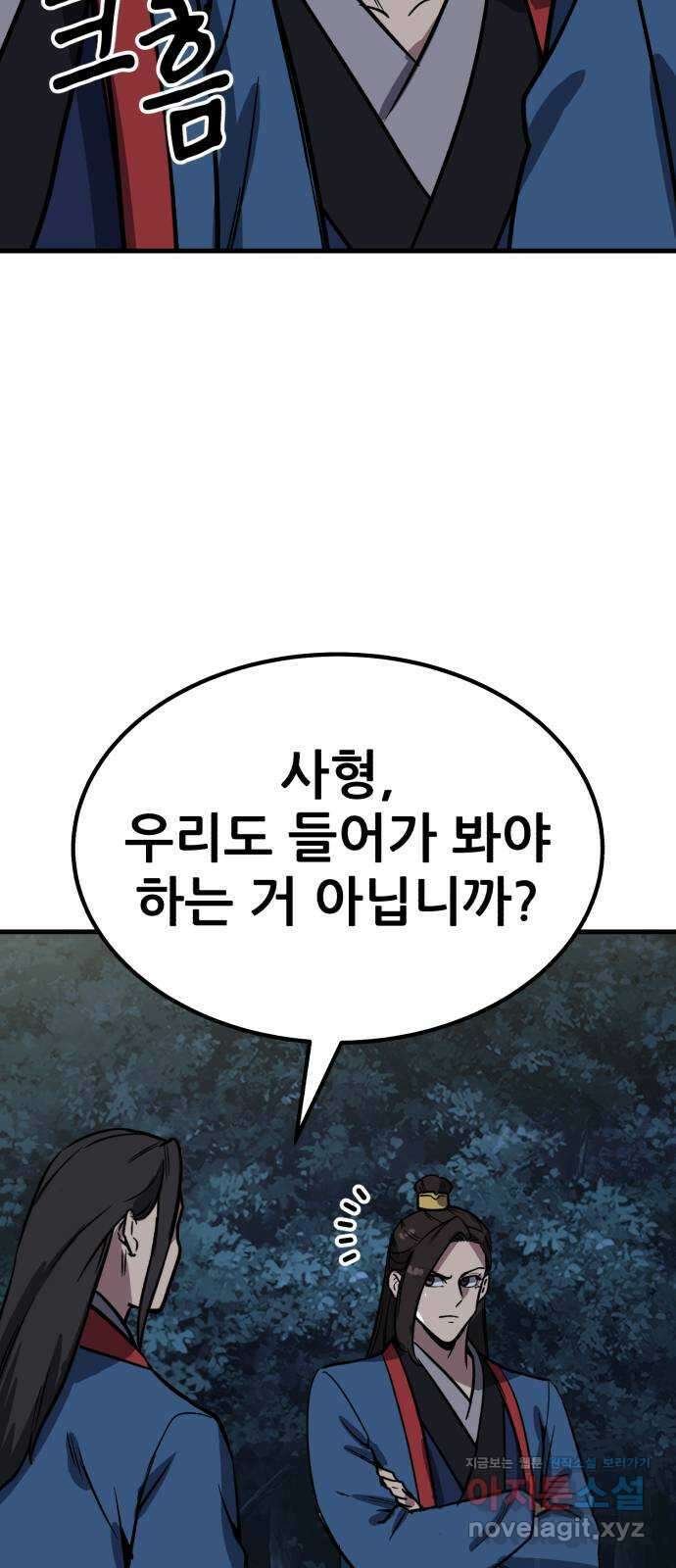 해골협객 47화 - 금화와 붉은 구슬 17