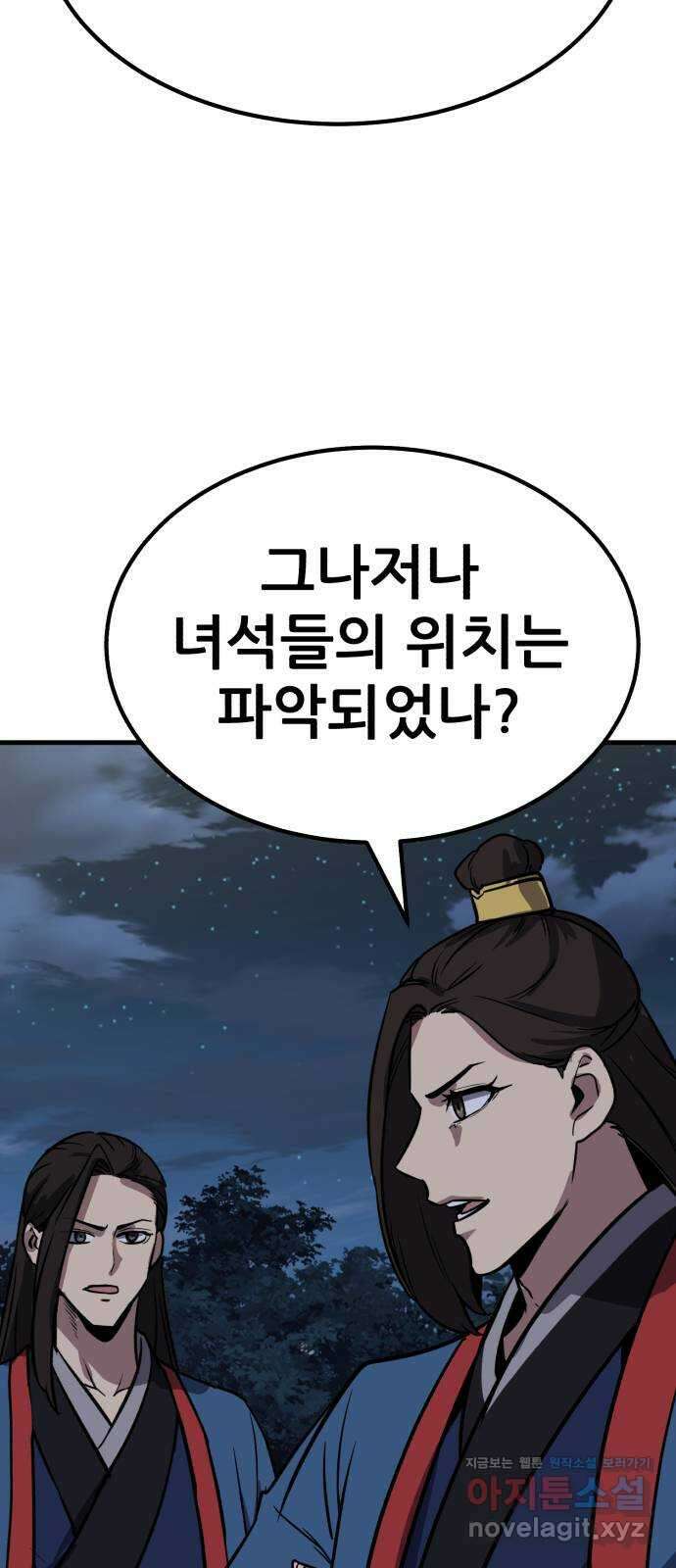 해골협객 47화 - 금화와 붉은 구슬 20