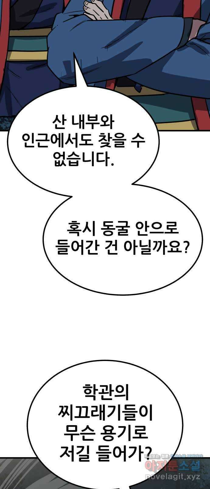해골협객 47화 - 금화와 붉은 구슬 21