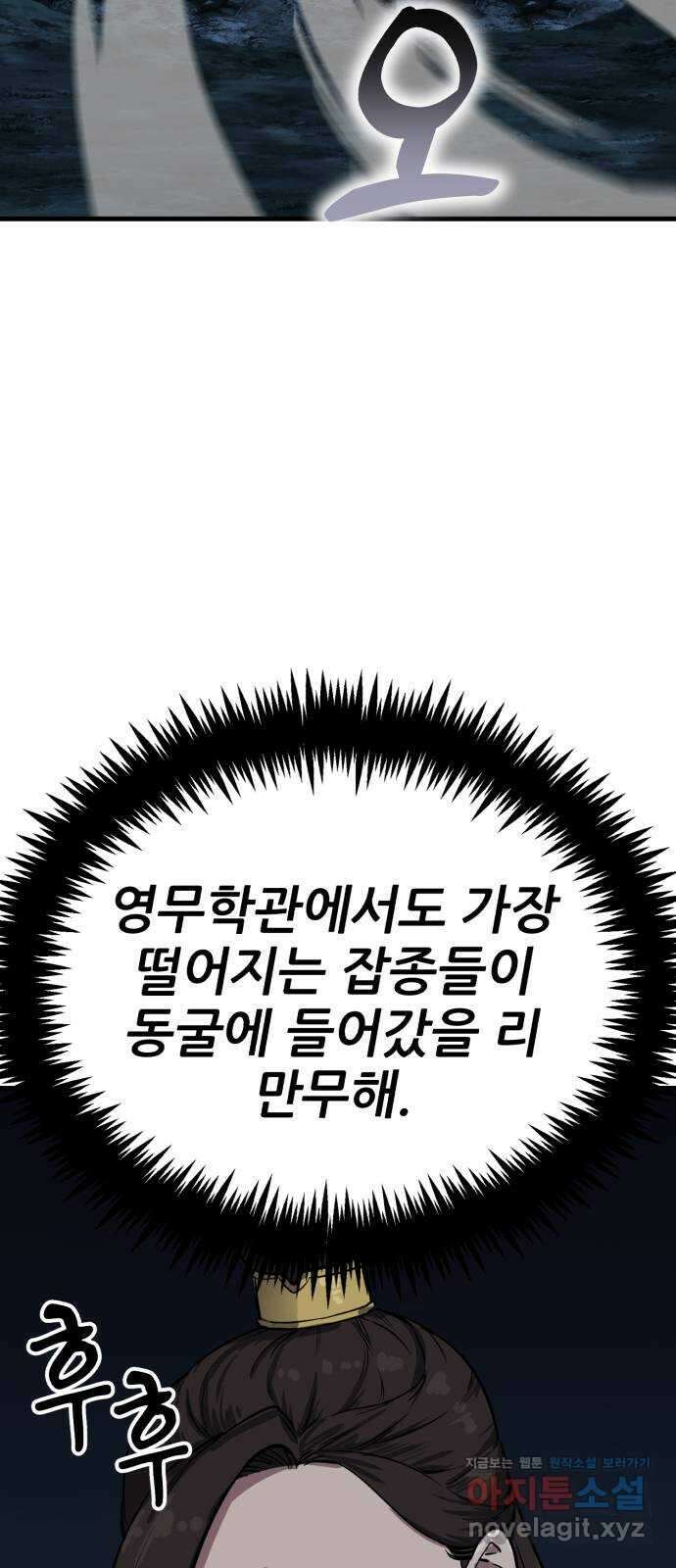 해골협객 47화 - 금화와 붉은 구슬 25
