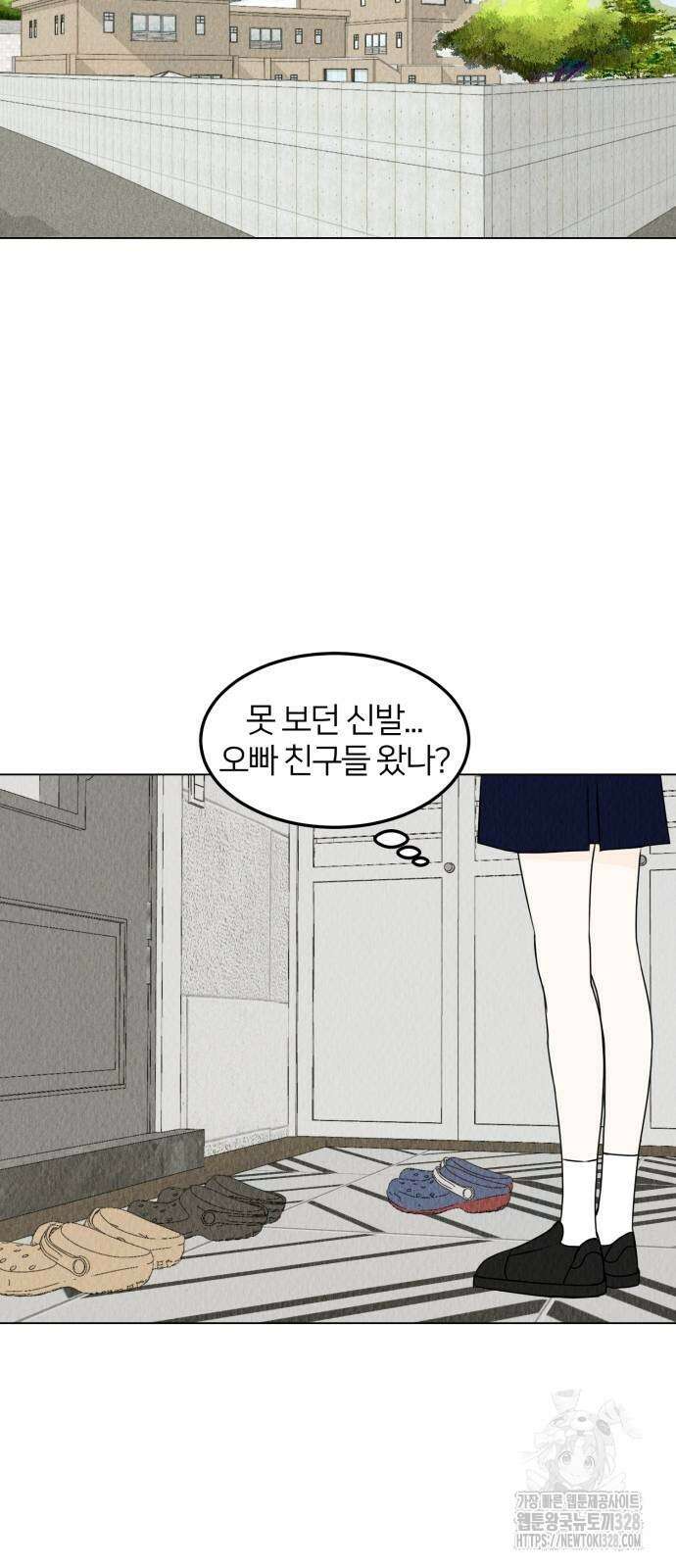 우리 집 고양이 보고 갈래? 64화 6