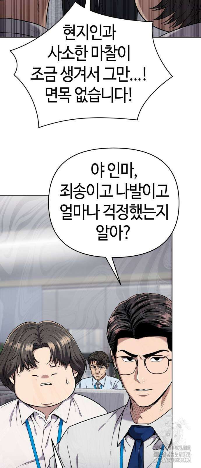 신입사원 김철수 43화 2