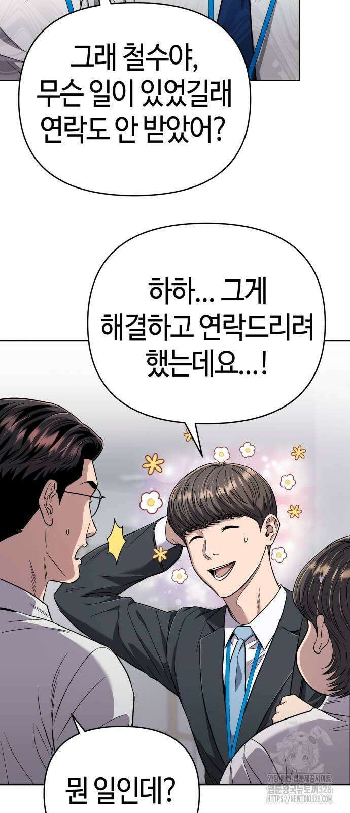 신입사원 김철수 43화 3
