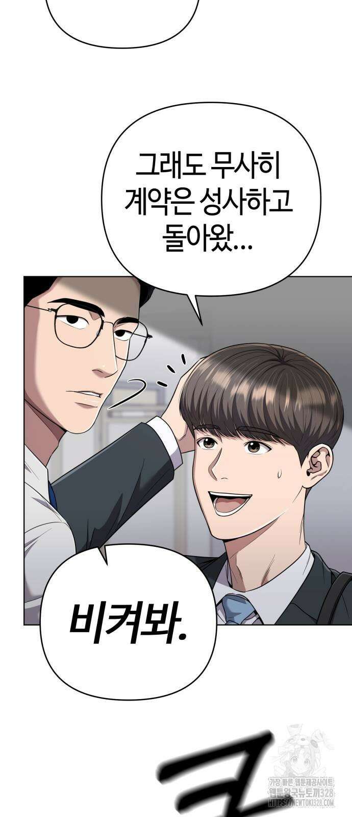 신입사원 김철수 43화 4
