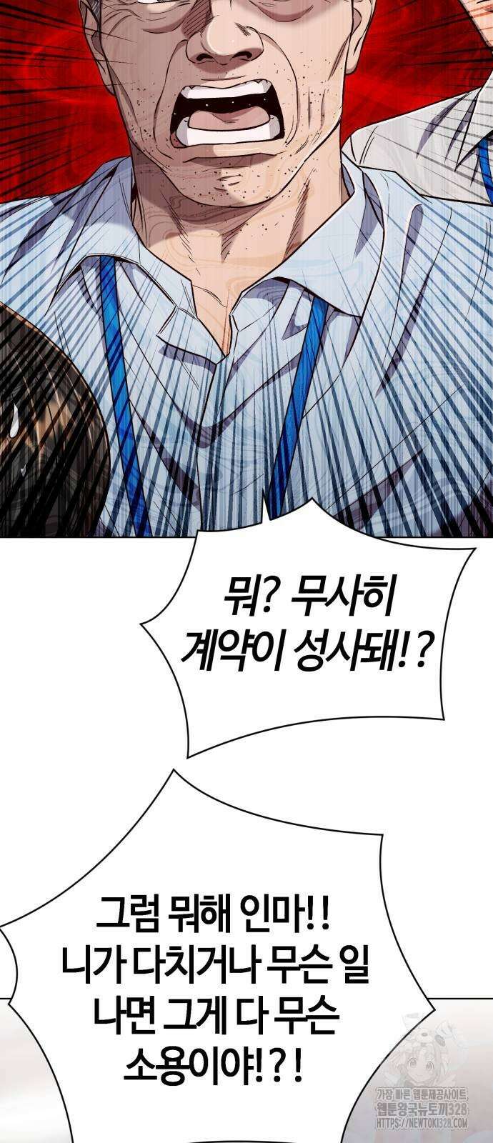 신입사원 김철수 43화 7