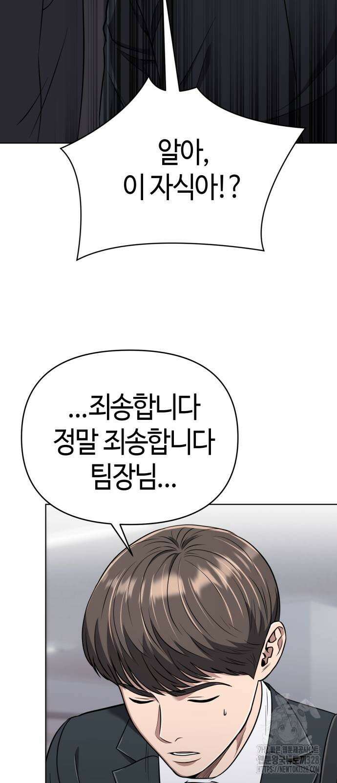 신입사원 김철수 43화 10