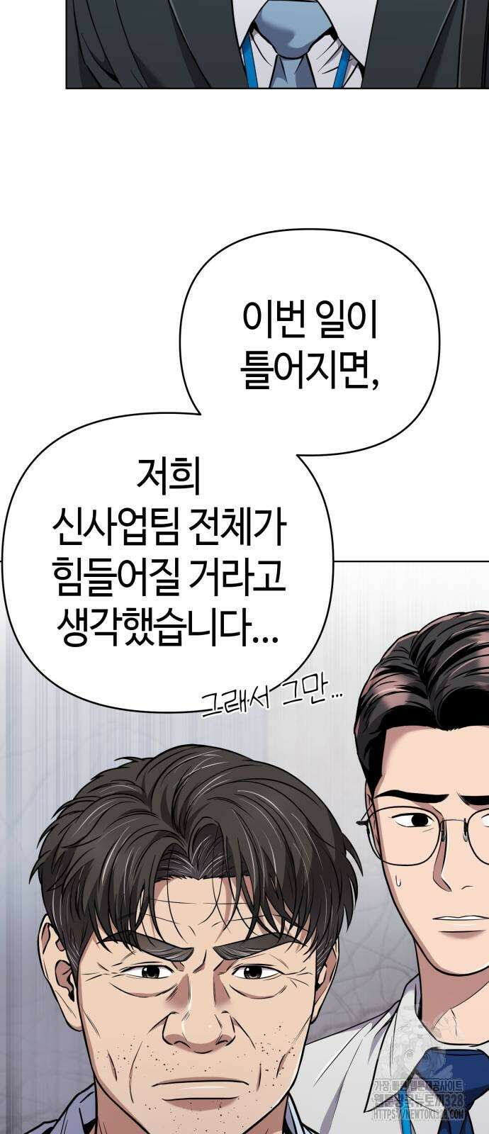 신입사원 김철수 43화 11