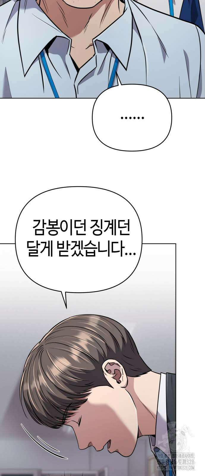 신입사원 김철수 43화 12