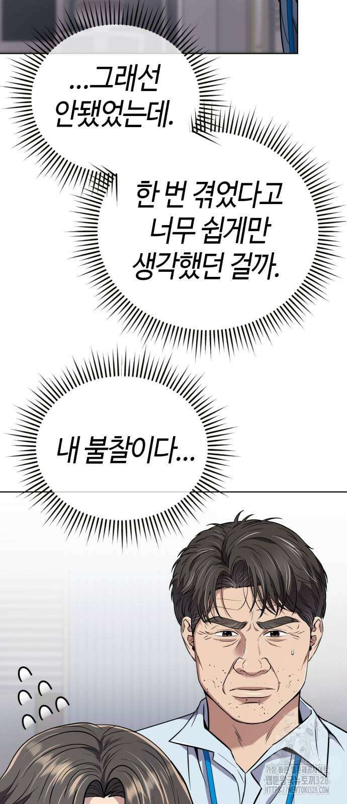 신입사원 김철수 43화 13