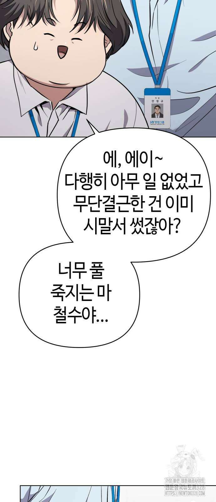 신입사원 김철수 43화 14
