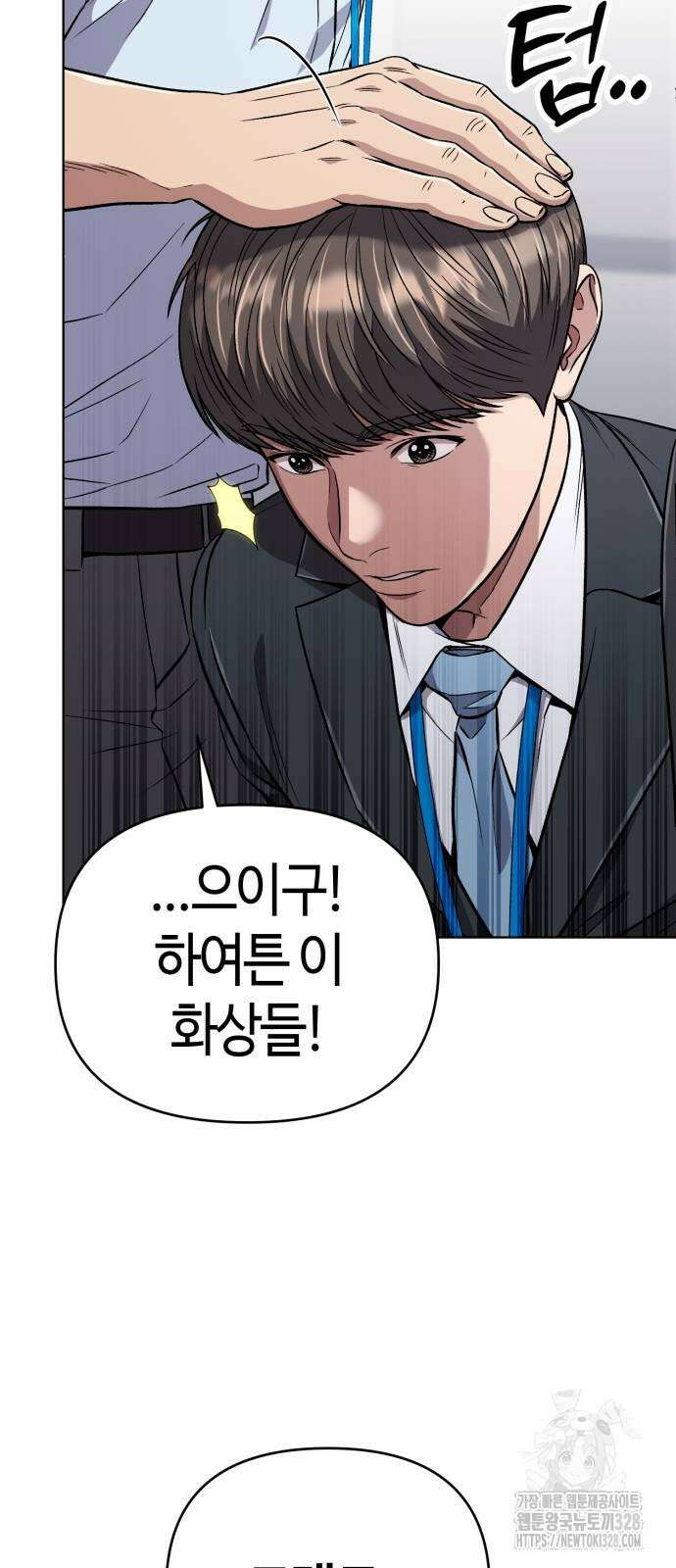신입사원 김철수 43화 15