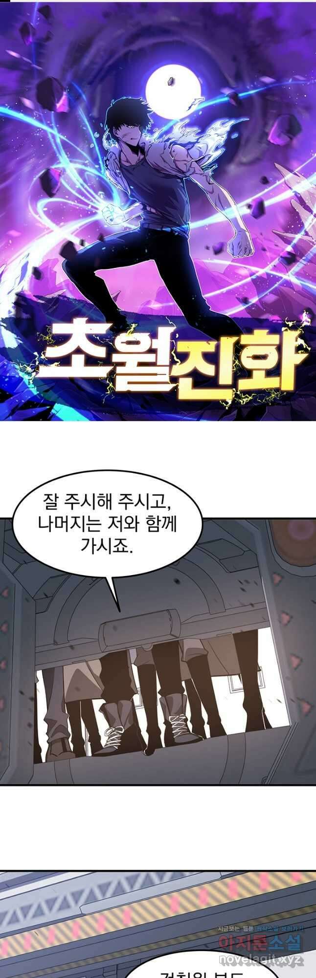 초월진화 138화 1