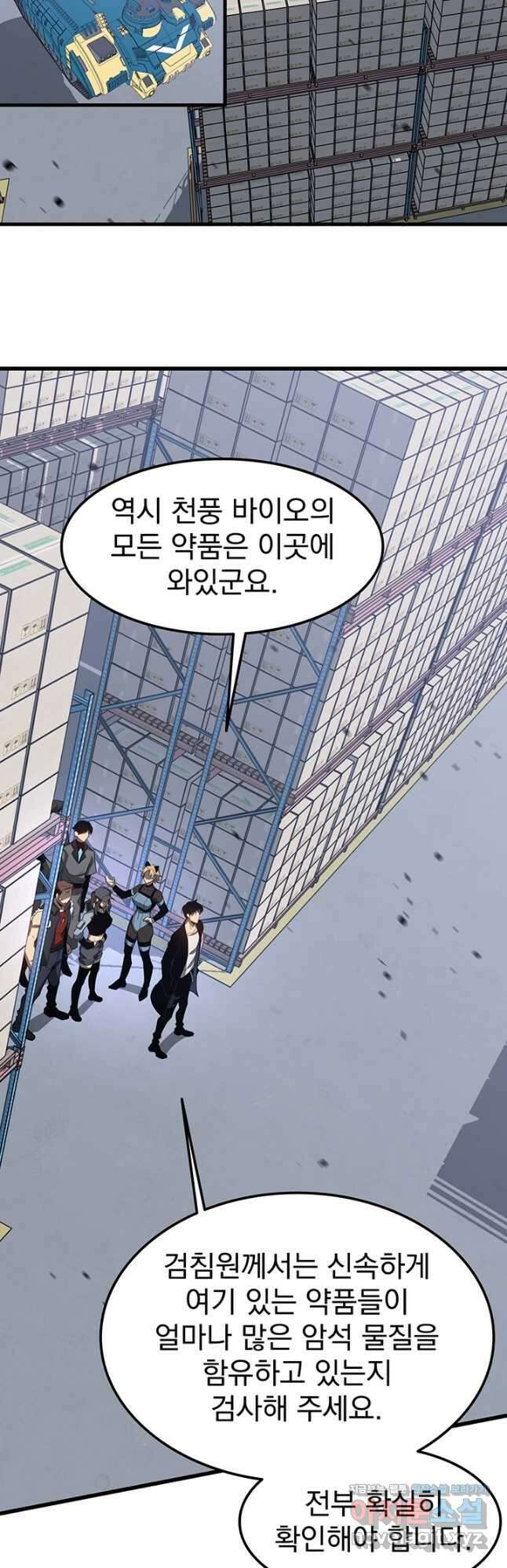 초월진화 138화 3