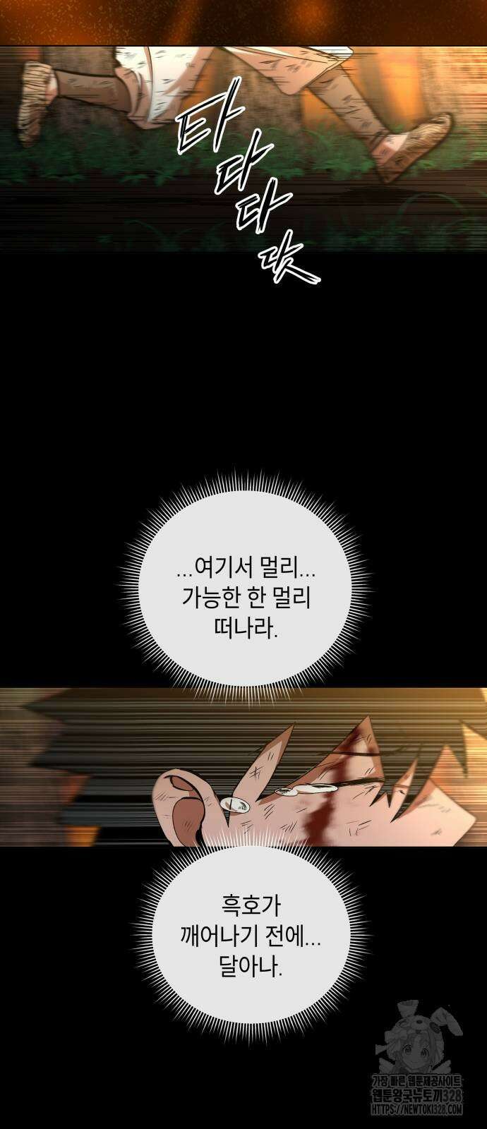 사람의 탈 4화 5