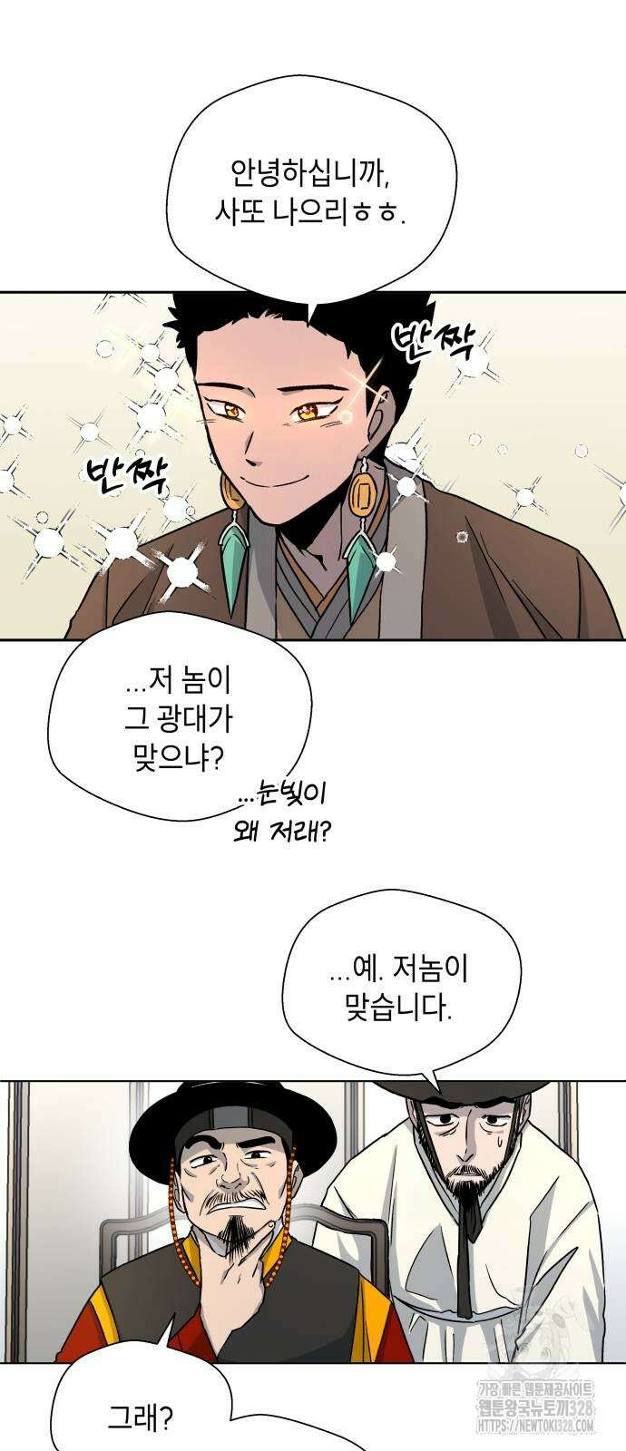 사람의 탈 4화 13