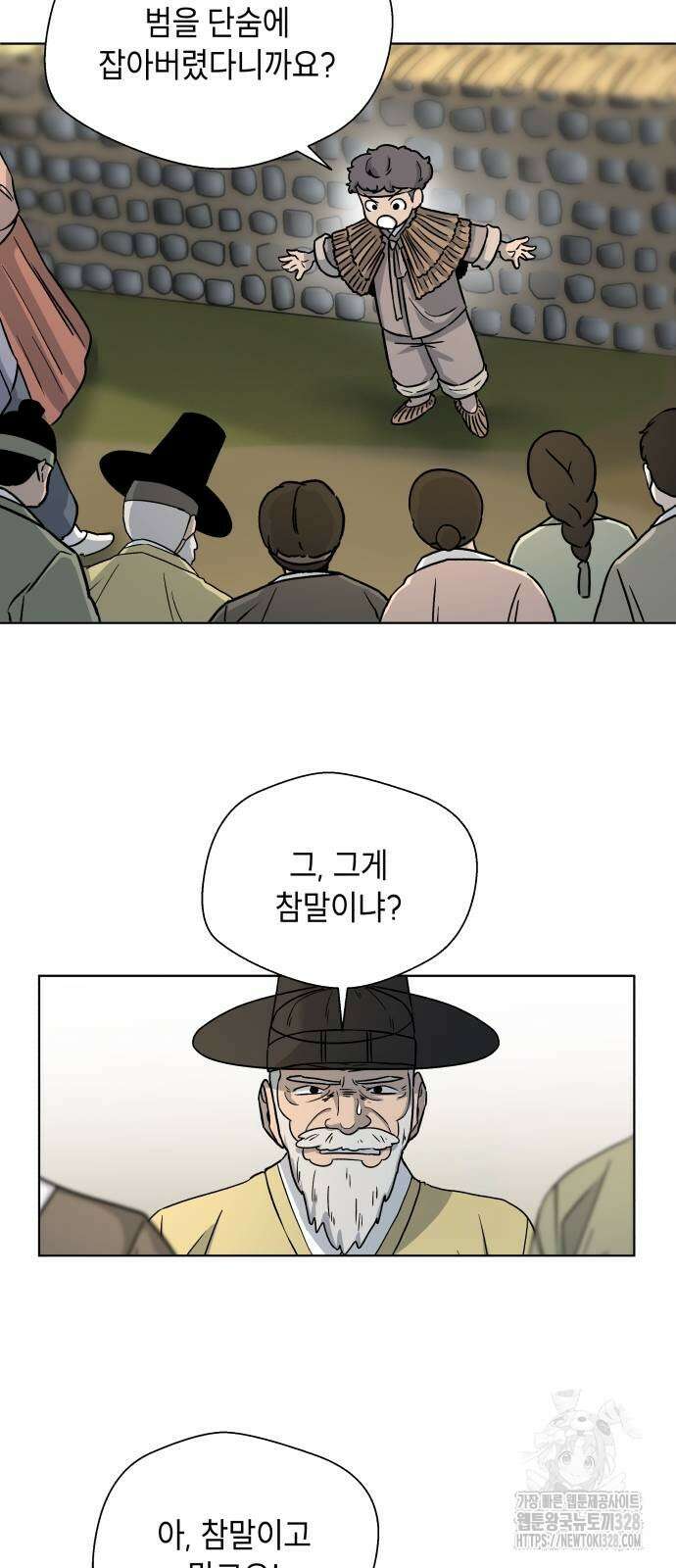 사람의 탈 4화 16