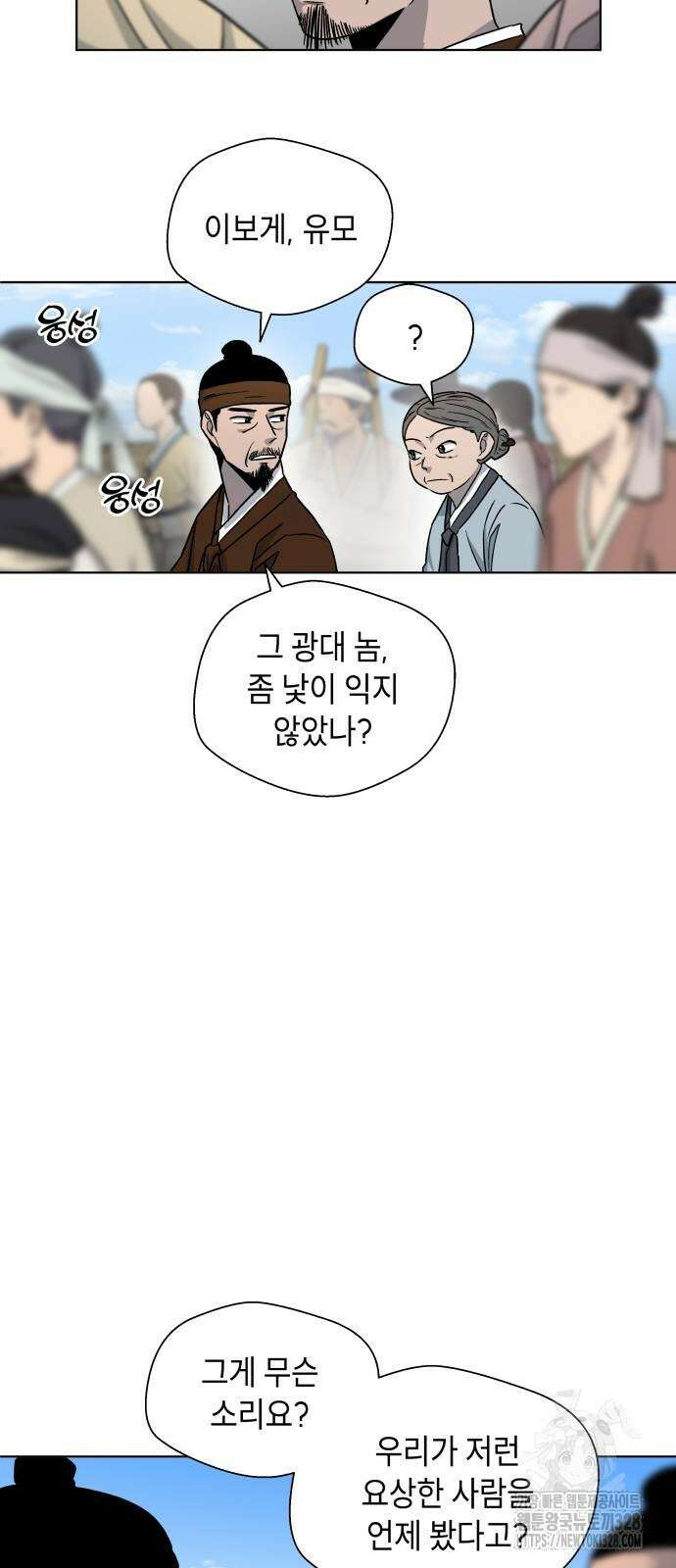 사람의 탈 4화 18