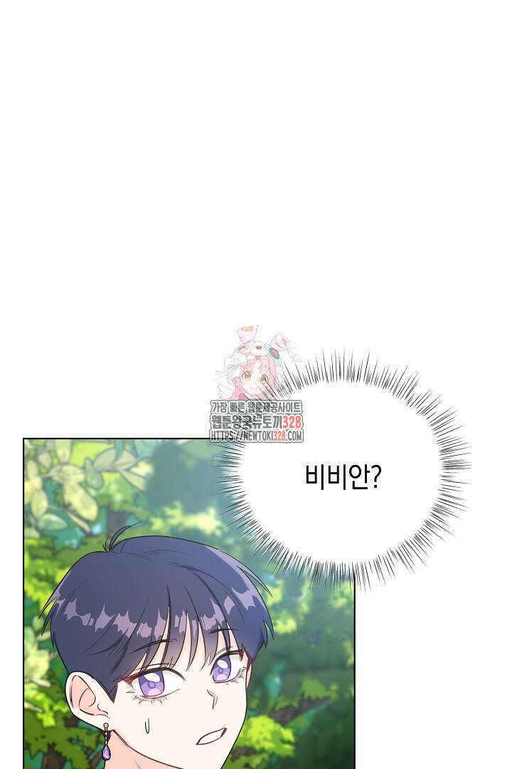서브 남주지만, 여자입니다 2화 1