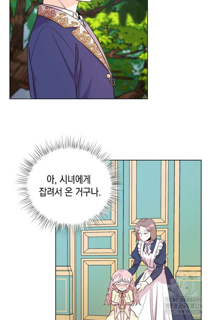 서브 남주지만, 여자입니다 2화 2