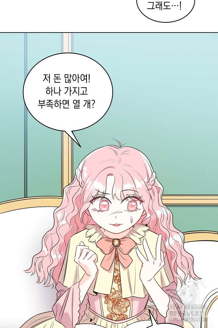 서브 남주지만, 여자입니다 2화 11